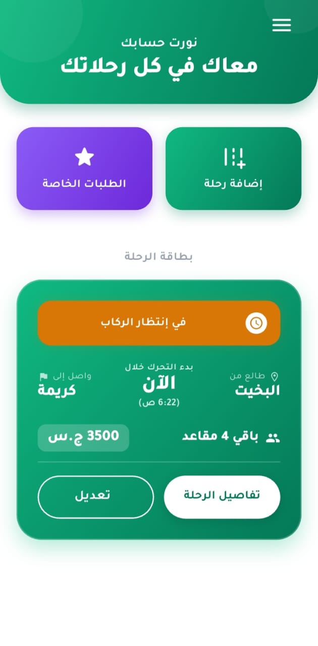 واجهة السائق