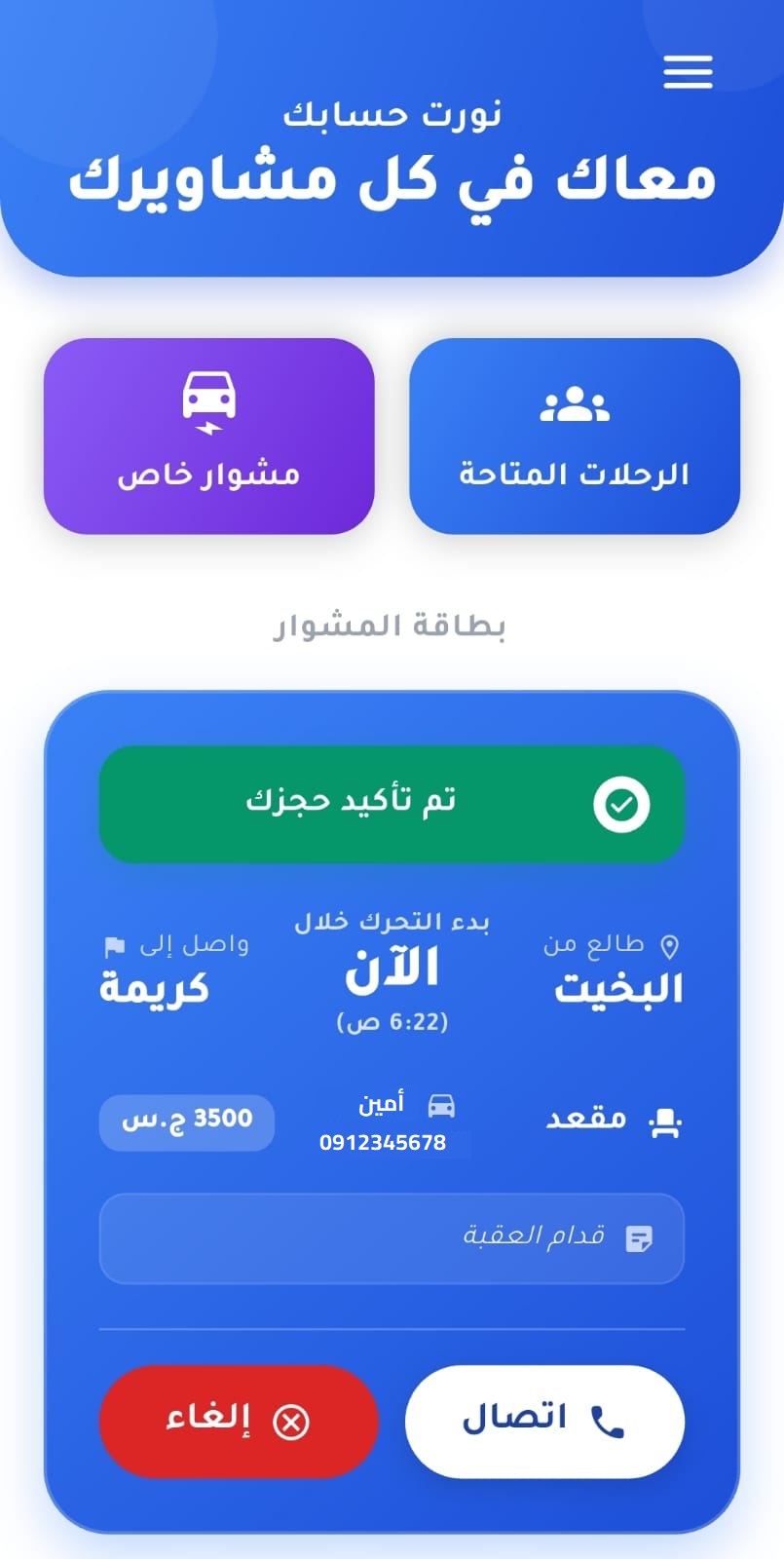 واجهة الراكب